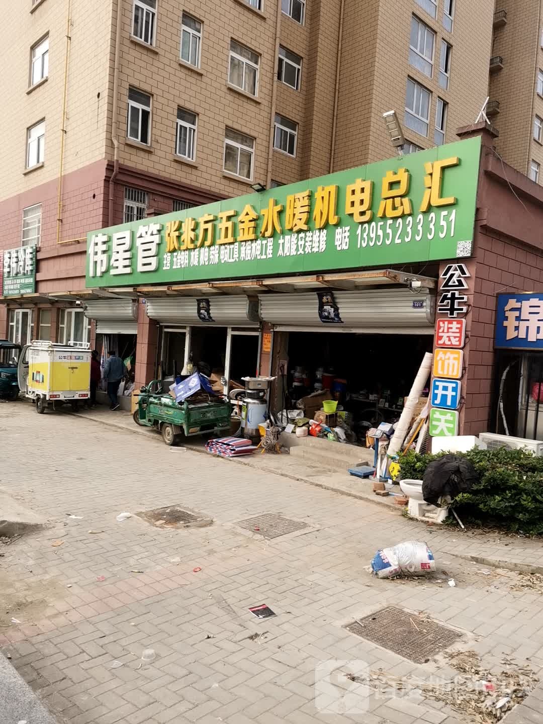 伟星管(十号路店)