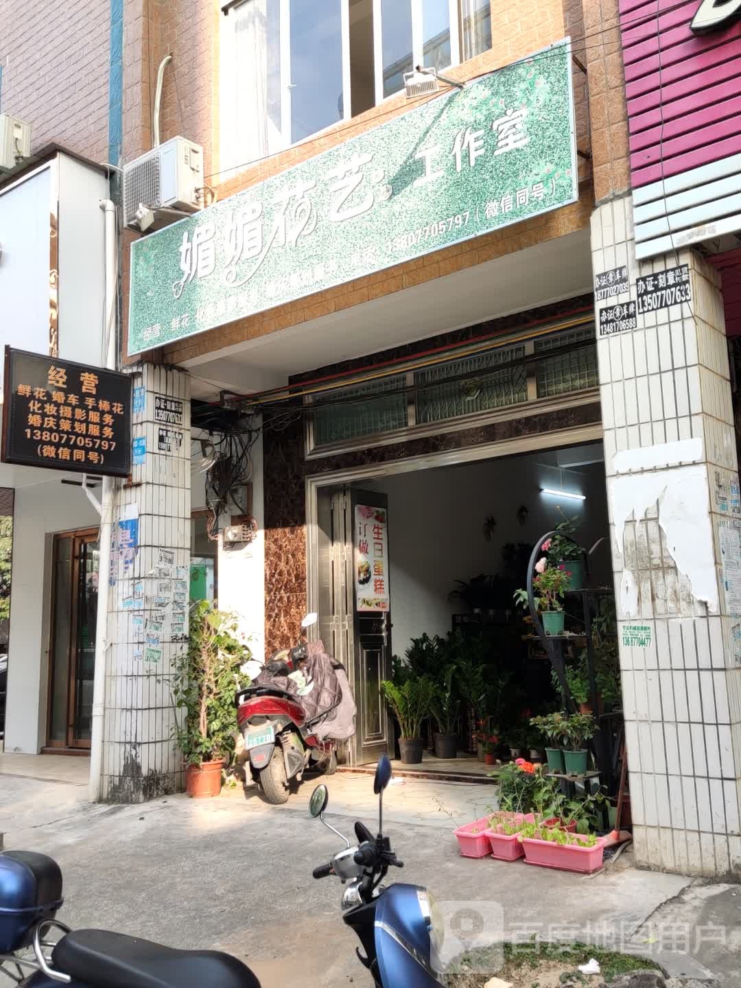 媚媚花艺工作室