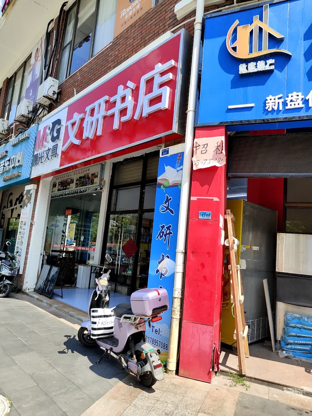 文研书店