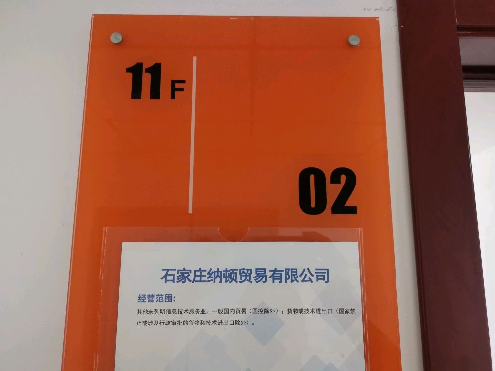 石家庄纳顿开锁公司