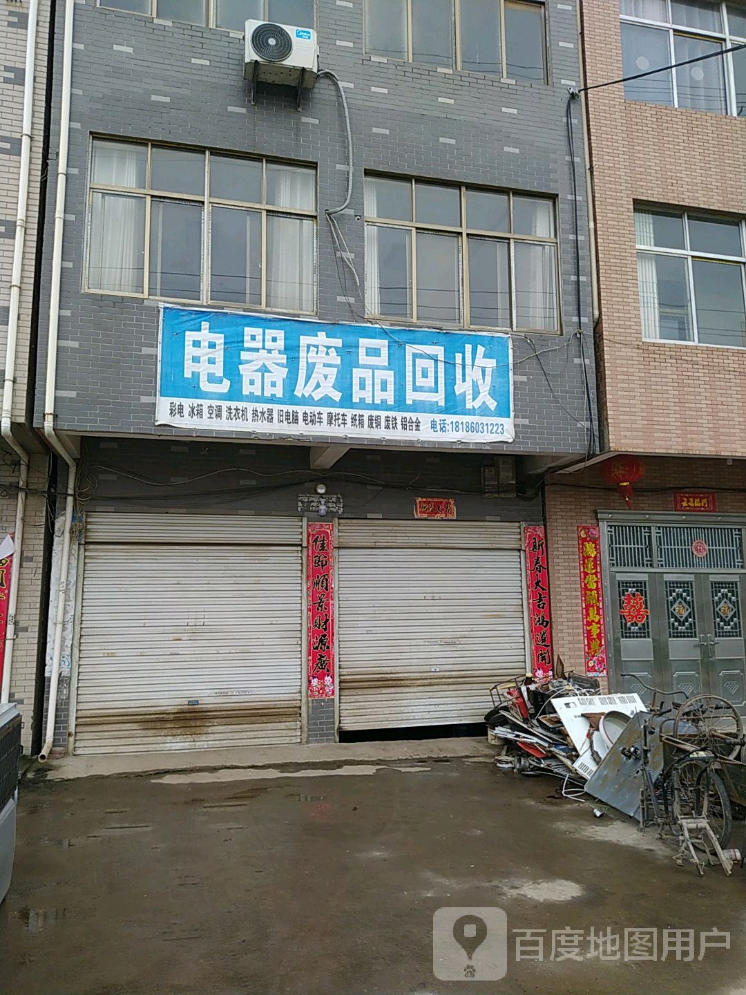 电器废品回收