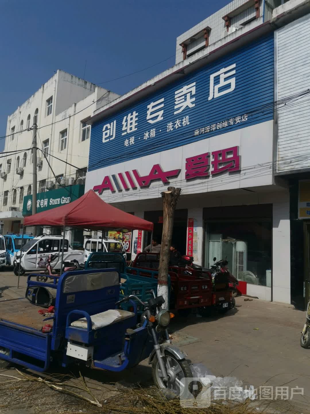 唐河县源潭镇爱玛电动车(X004店)