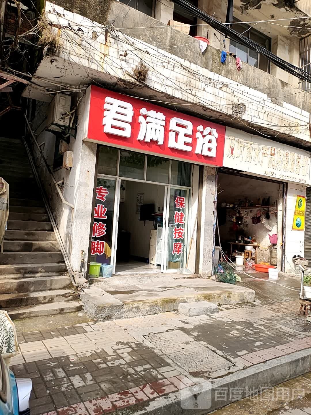急君满钥足浴