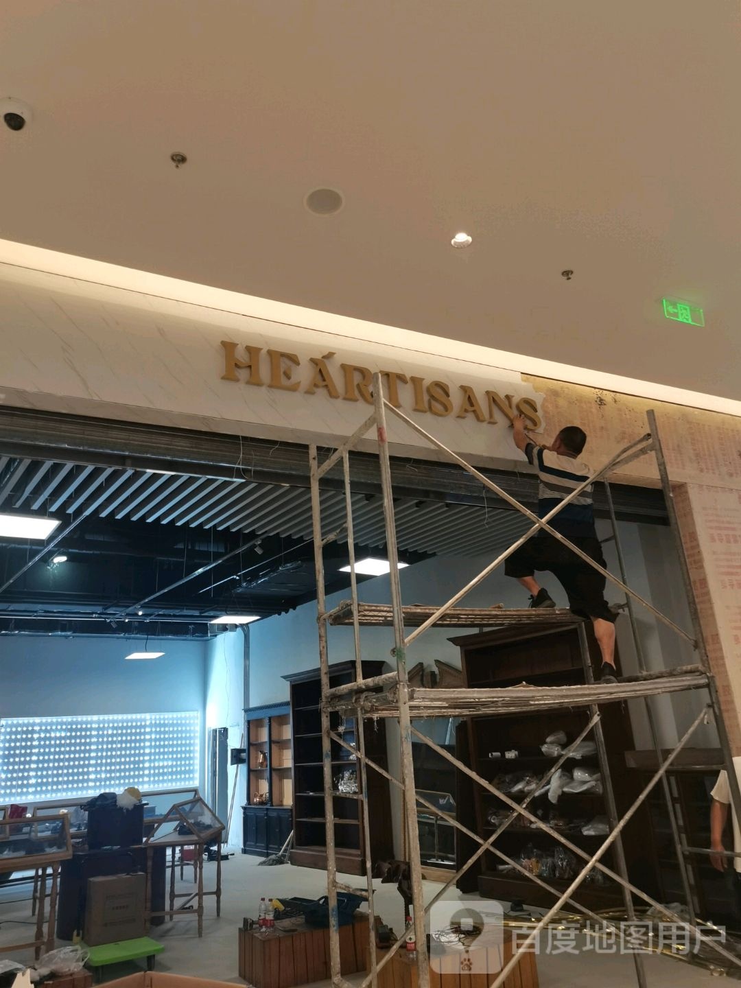 HEARTISANS(西三旗万象汇店)