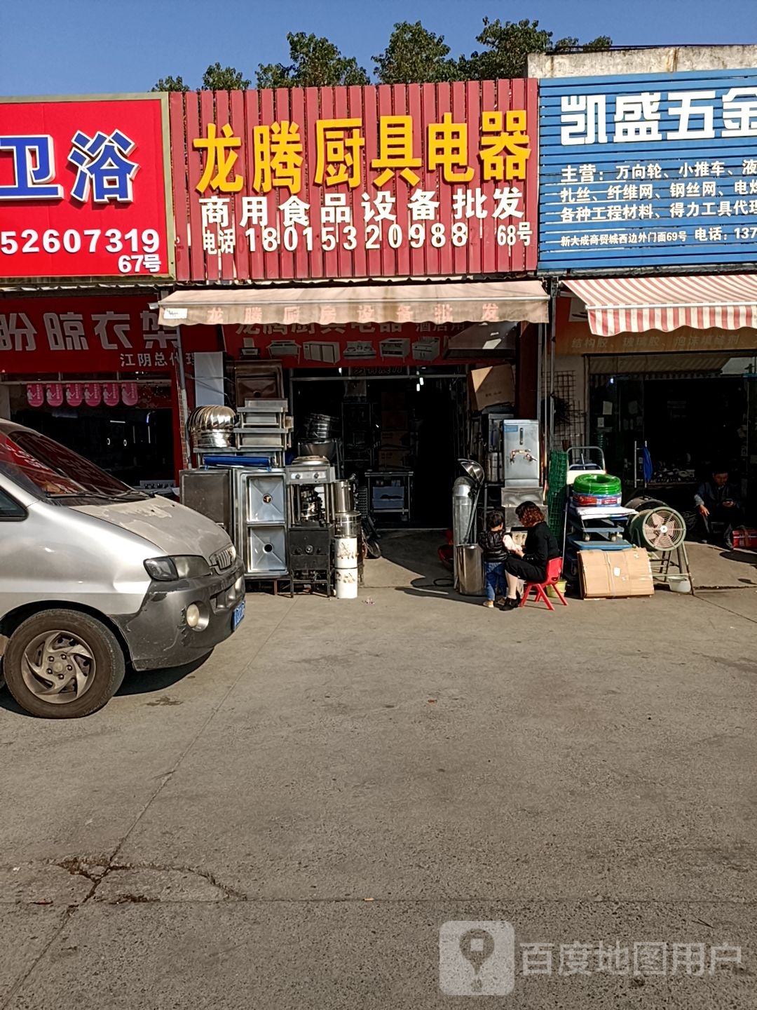 龙腾厨具电器