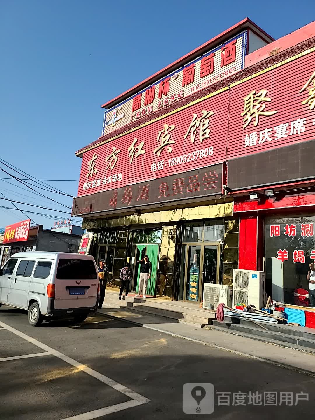 东方红宾馆(241国店)