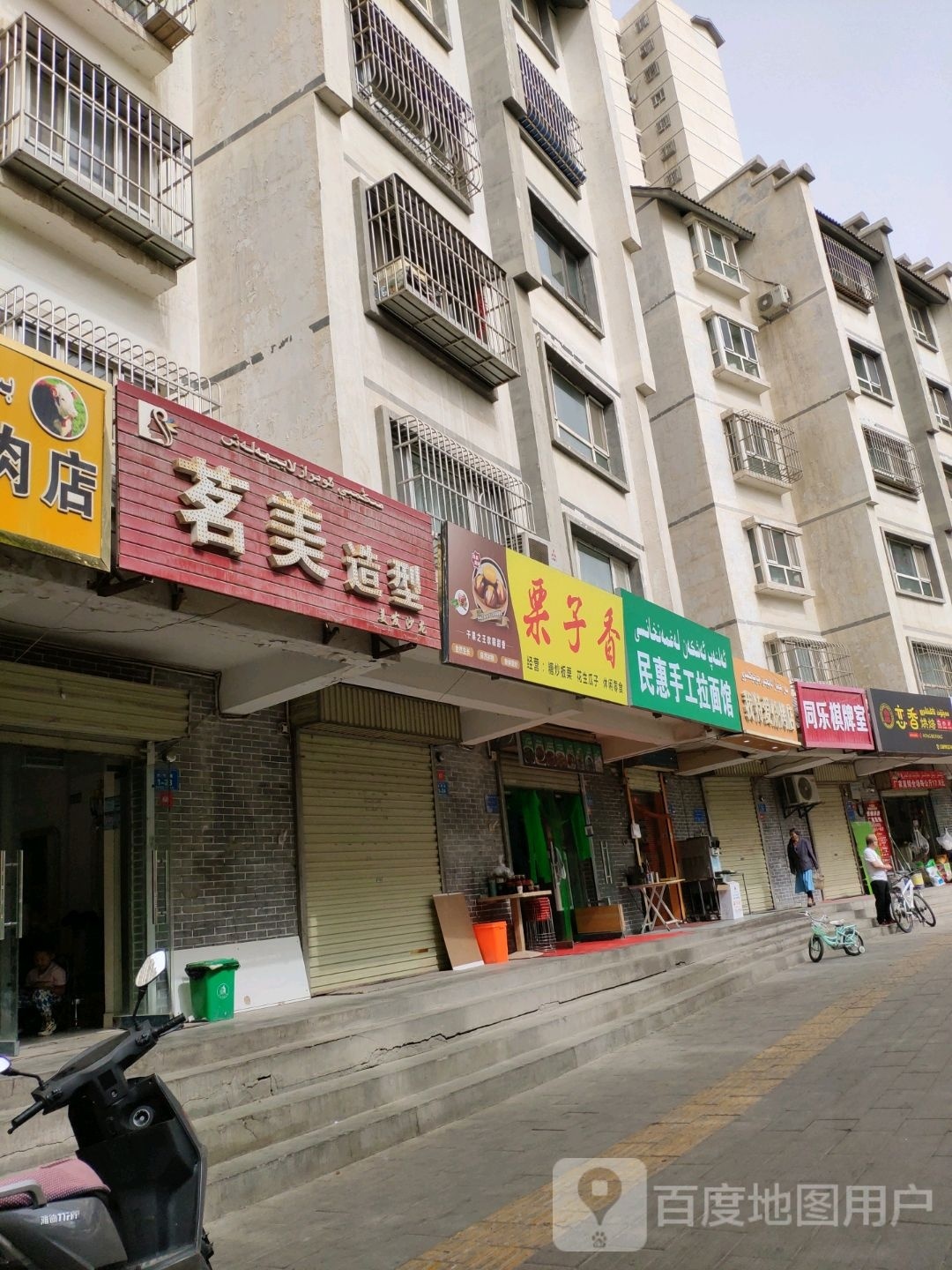 民惠手工拉面馆(朝阳佳苑店)