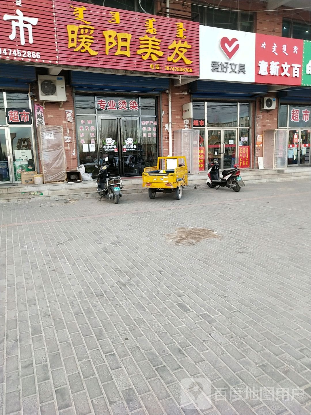 意新文具店