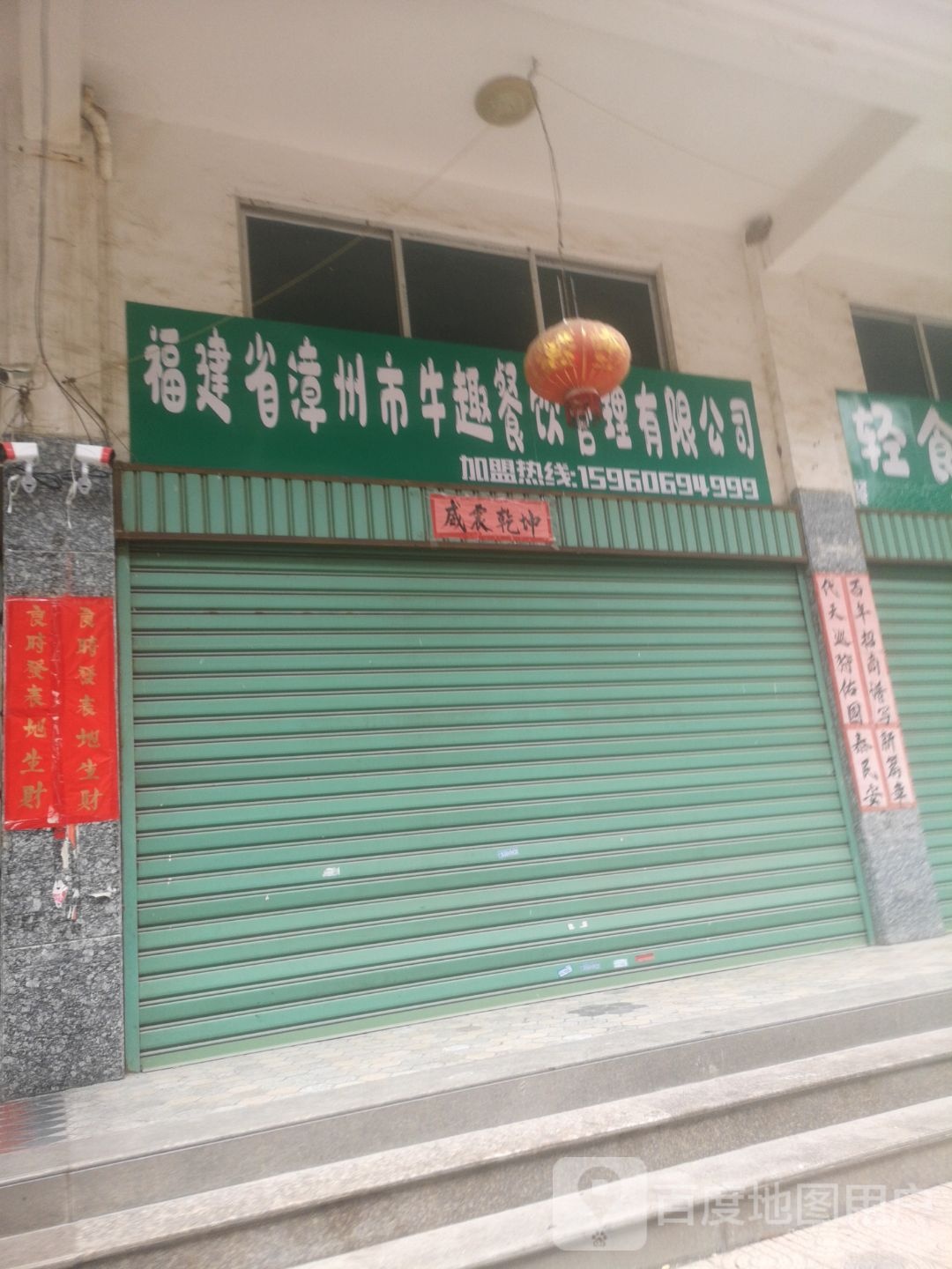 福建省漳州市牛趣餐饮管理有限公司