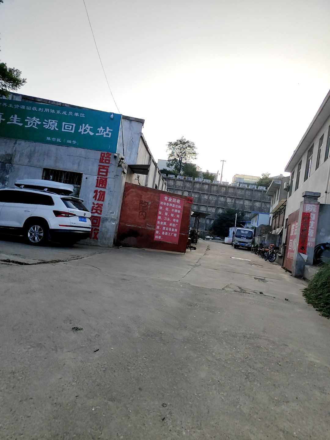 千昌再生资源回收站