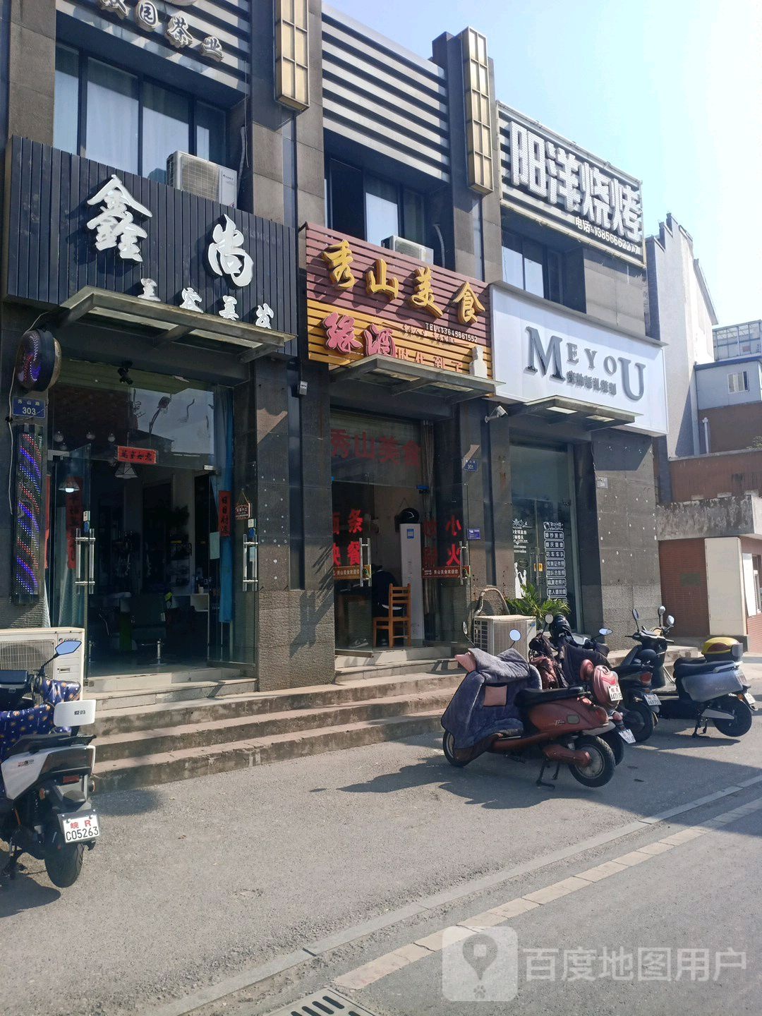 阳洋烧烤(秀山路店)