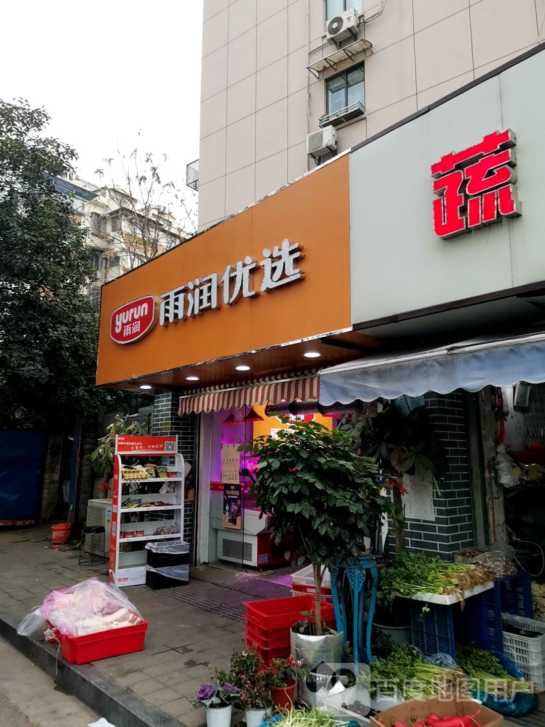 雨润优选(台晔路店)