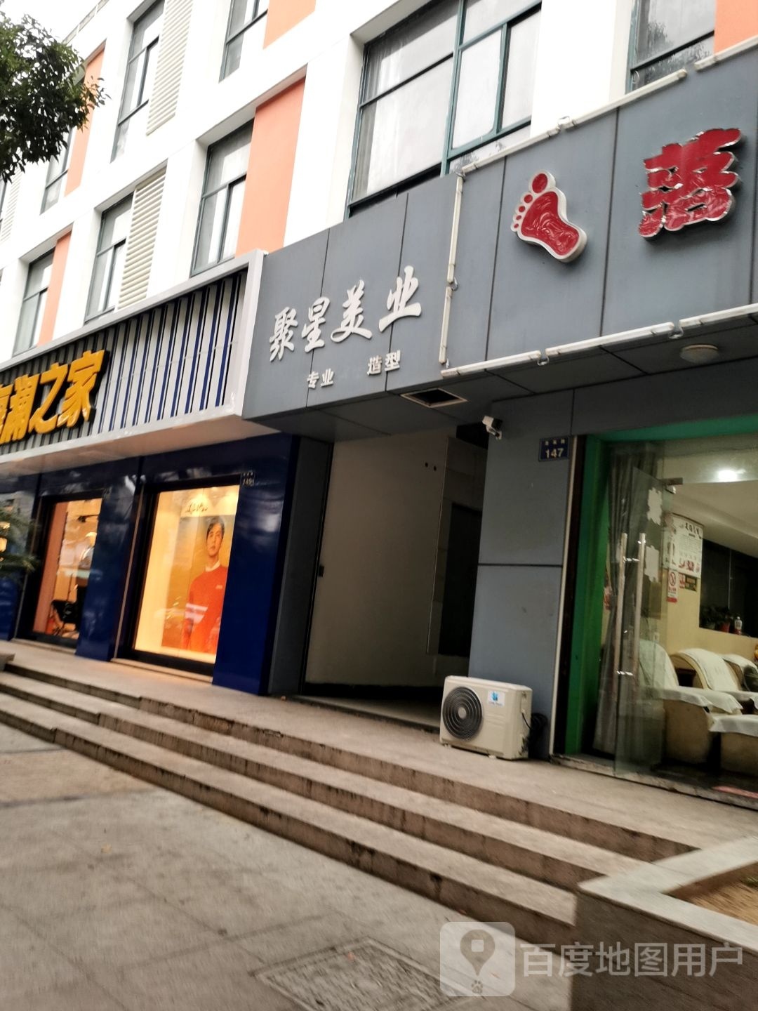 聚星美业(人民路店)