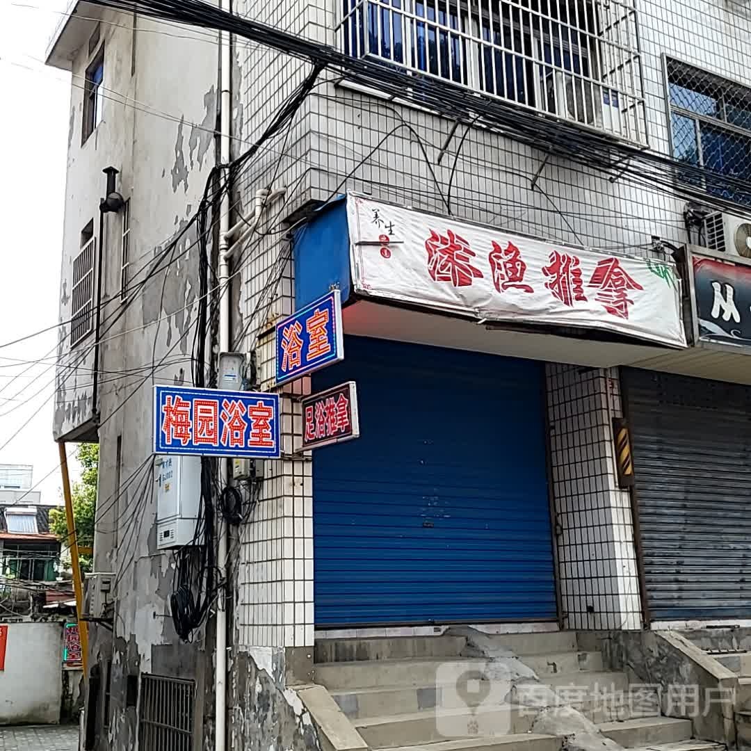 园梭蠊太梅浴室(义乌小商品直销广场百步桥路店)