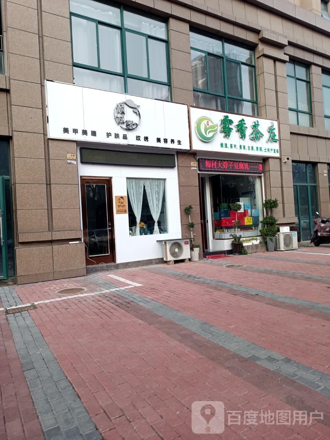 倾城家