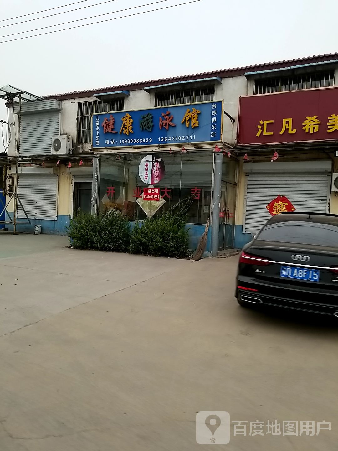 健康游泳官