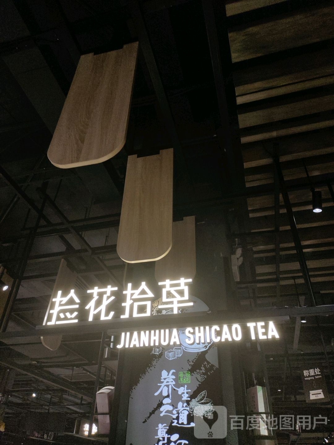 捡花拾草(东海路中环广场店)