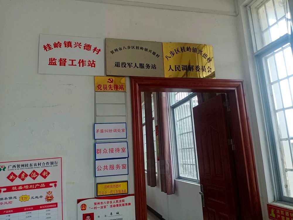 桂岭镇兴德村退役军人服务站