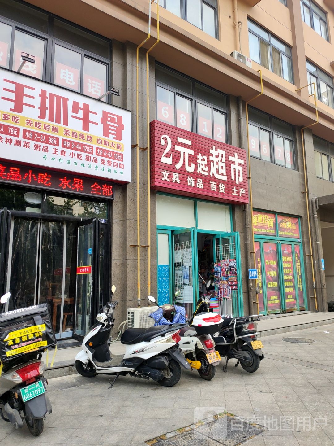 2元起价超市(汝南路店)