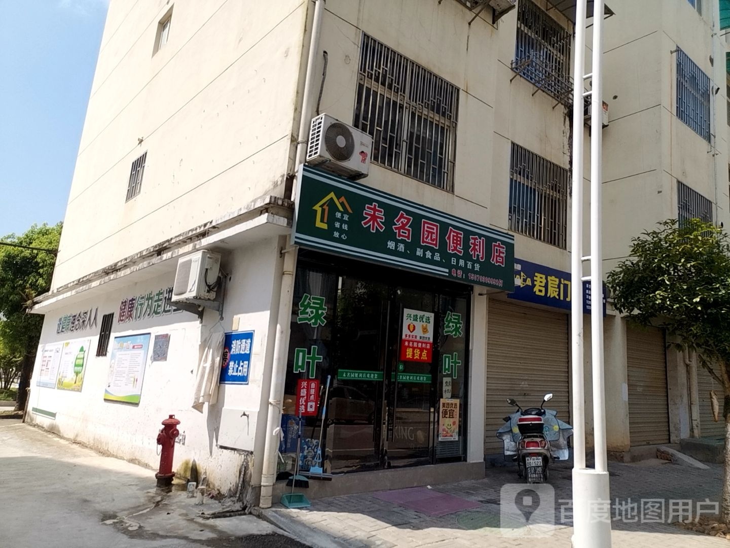 未名园便利店