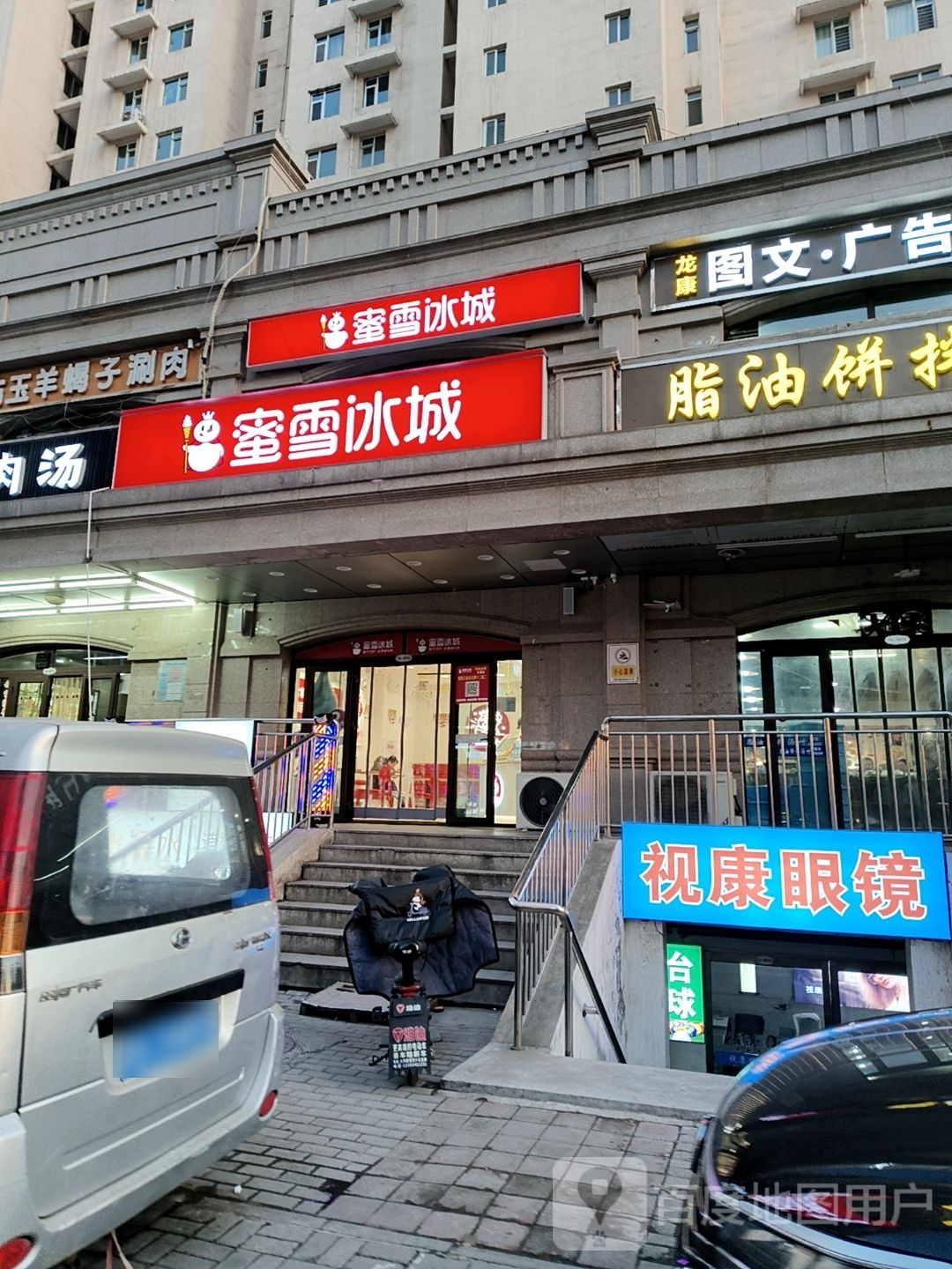 詈谁康视眼镜(龙康街店)