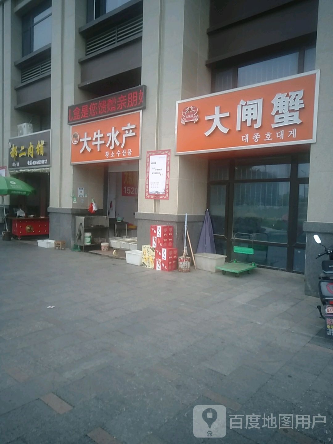 大牛水产(文璟臻苑店)