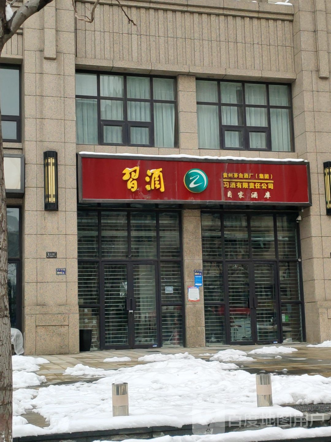 贵州习酒(长江路店)