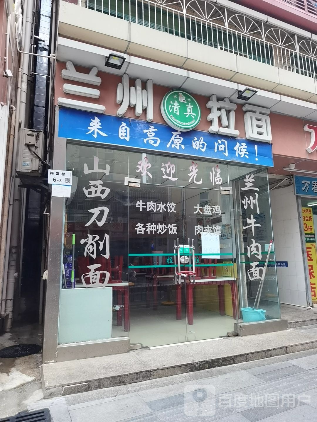 清真兰州牛肉拉面(景田店)