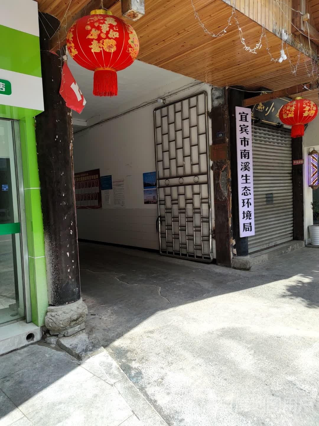 宜宾市南溪区环境保护局