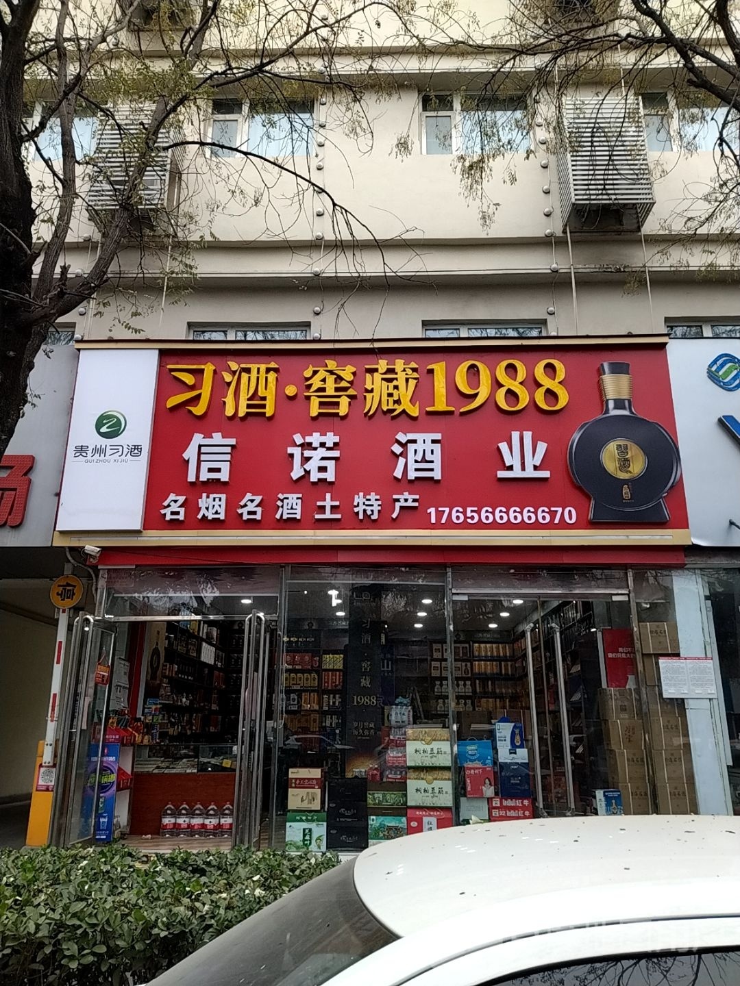 信诺酒业