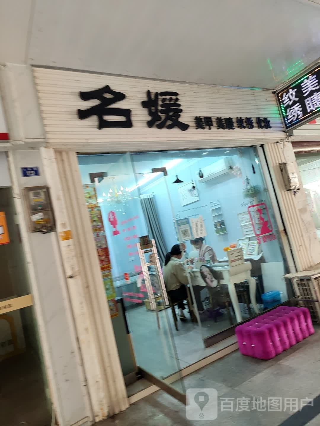 公园美甲