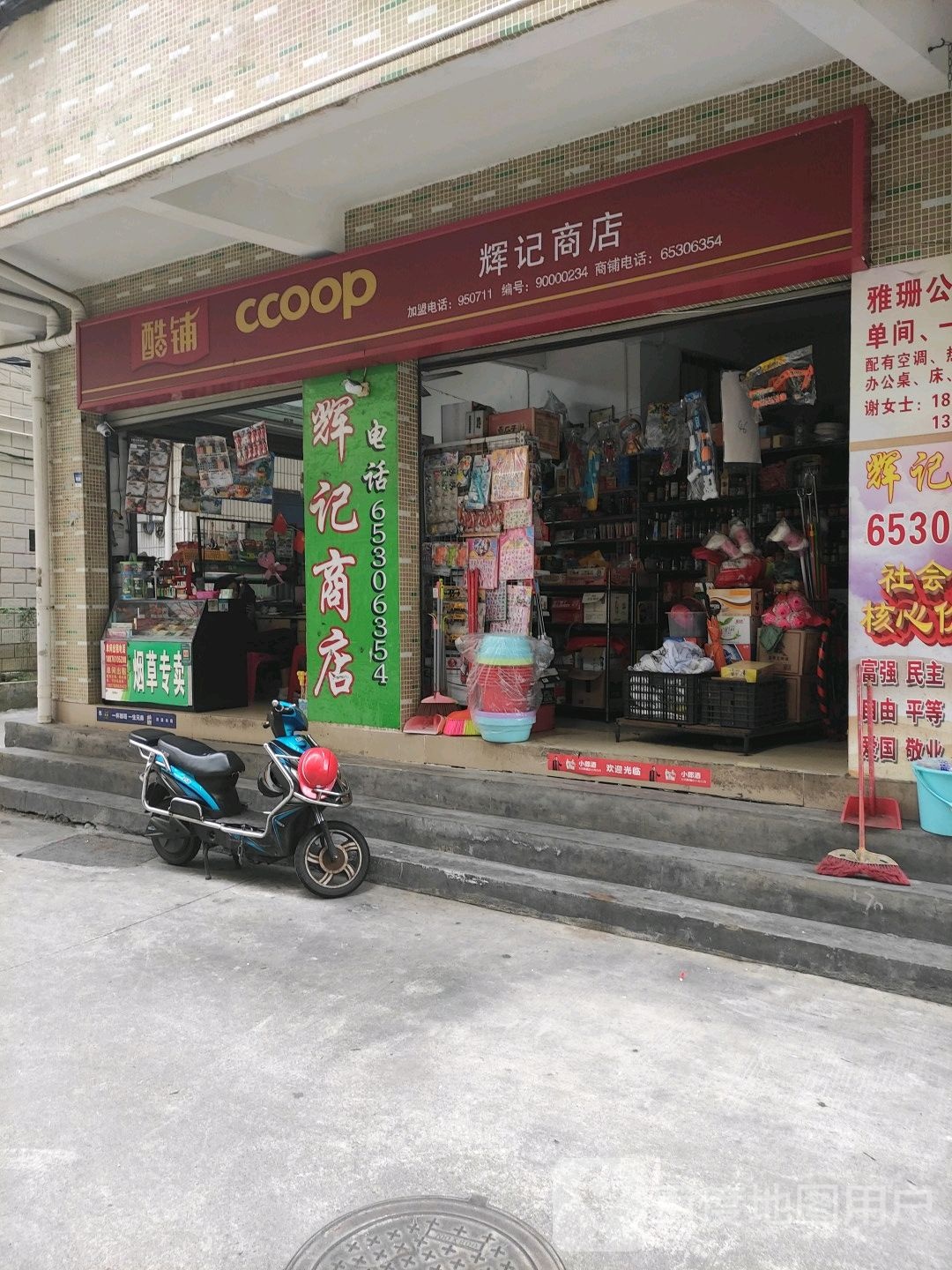 辉记商店(上贤街店)