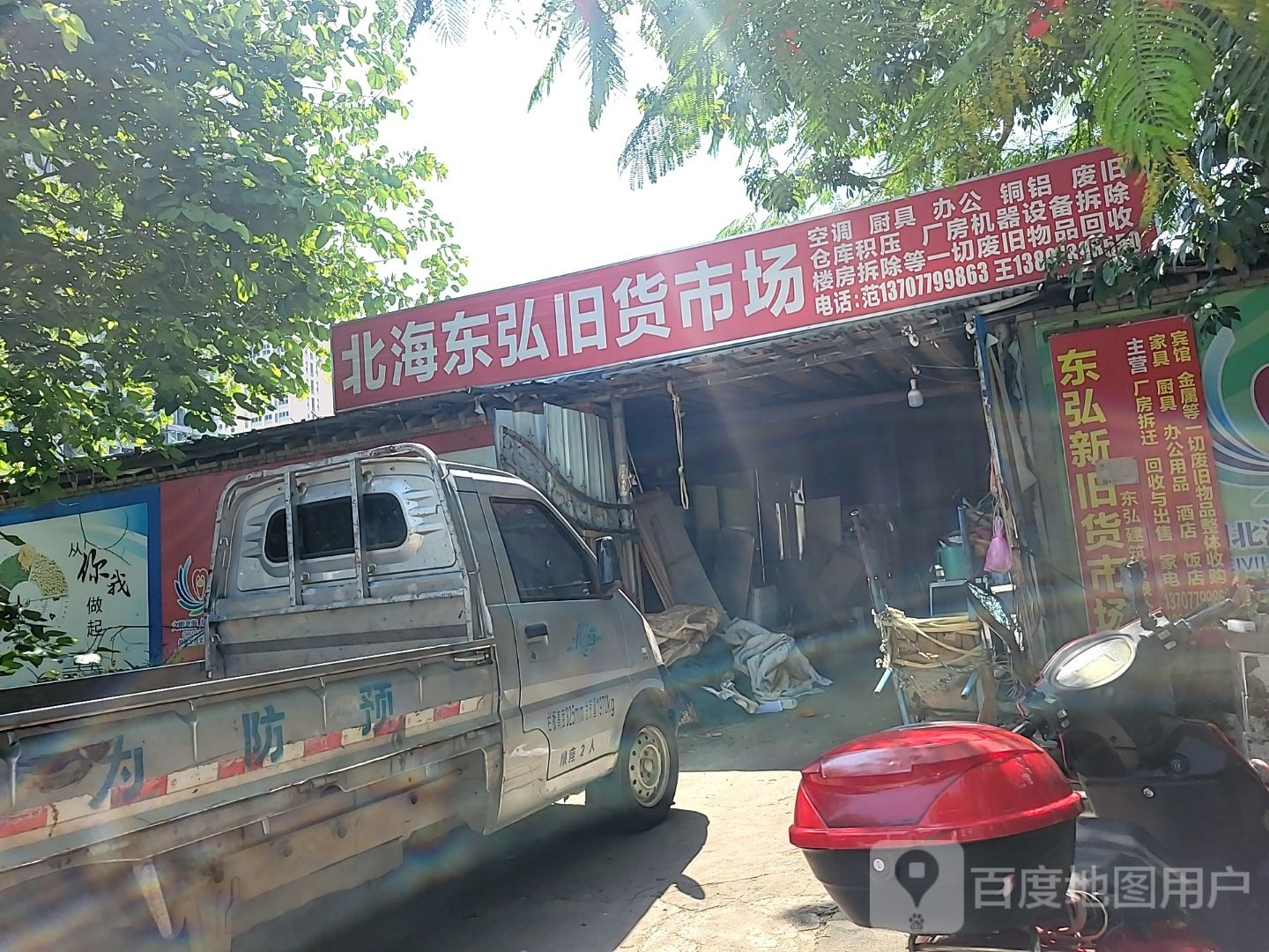 东弘新旧货市场