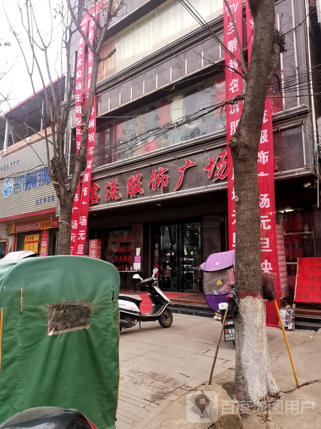 方城县赵河镇名流服饰广场旗舰店(经济路店)