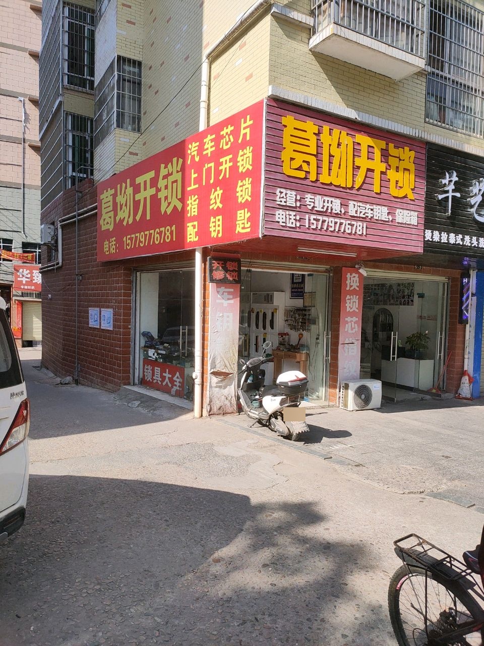 葛坳开锁