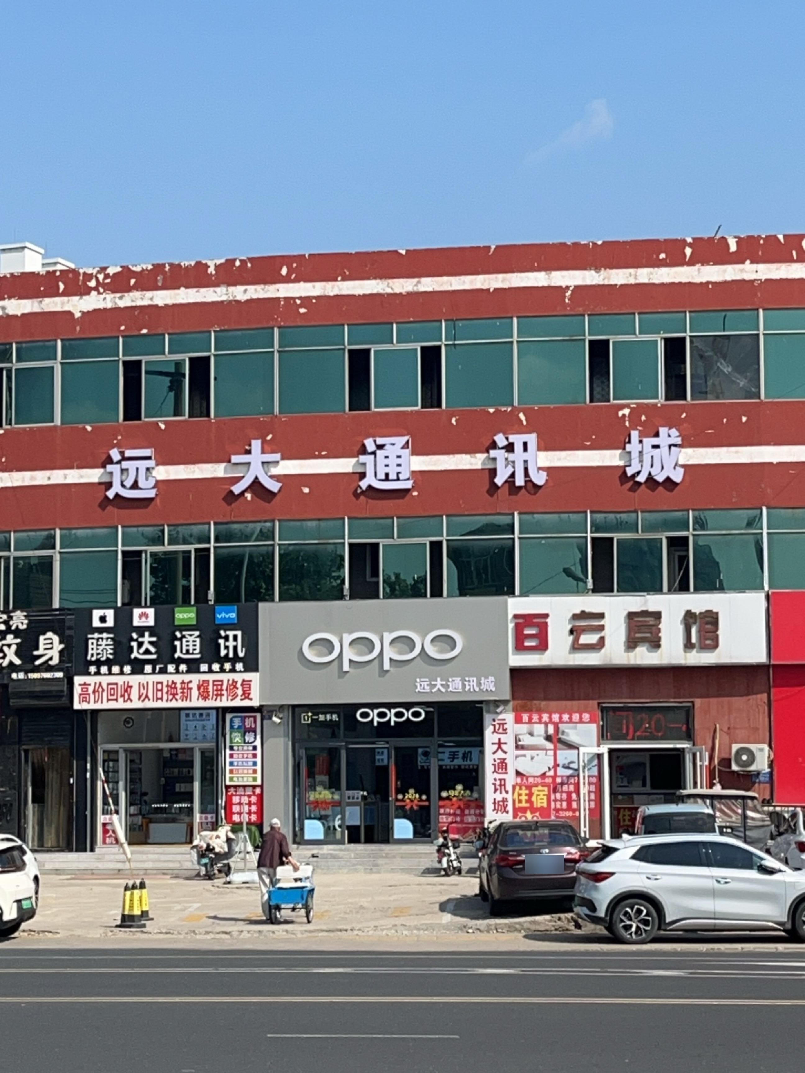 藤达通讯