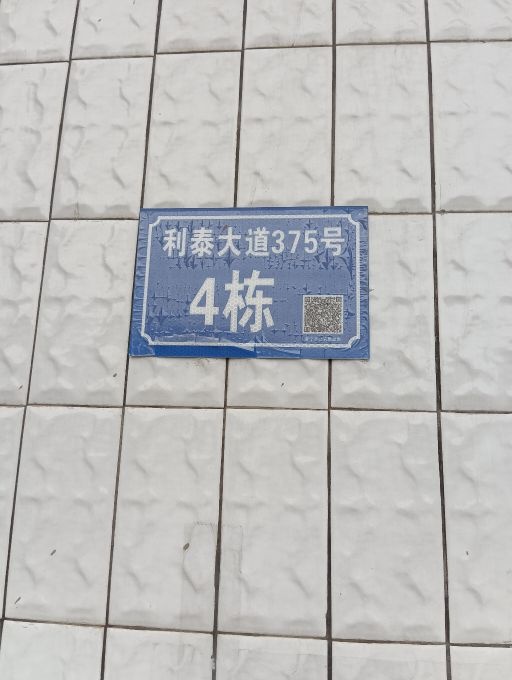 广东省揭阳市普宁市大南山街道陂沟村375号-4栋