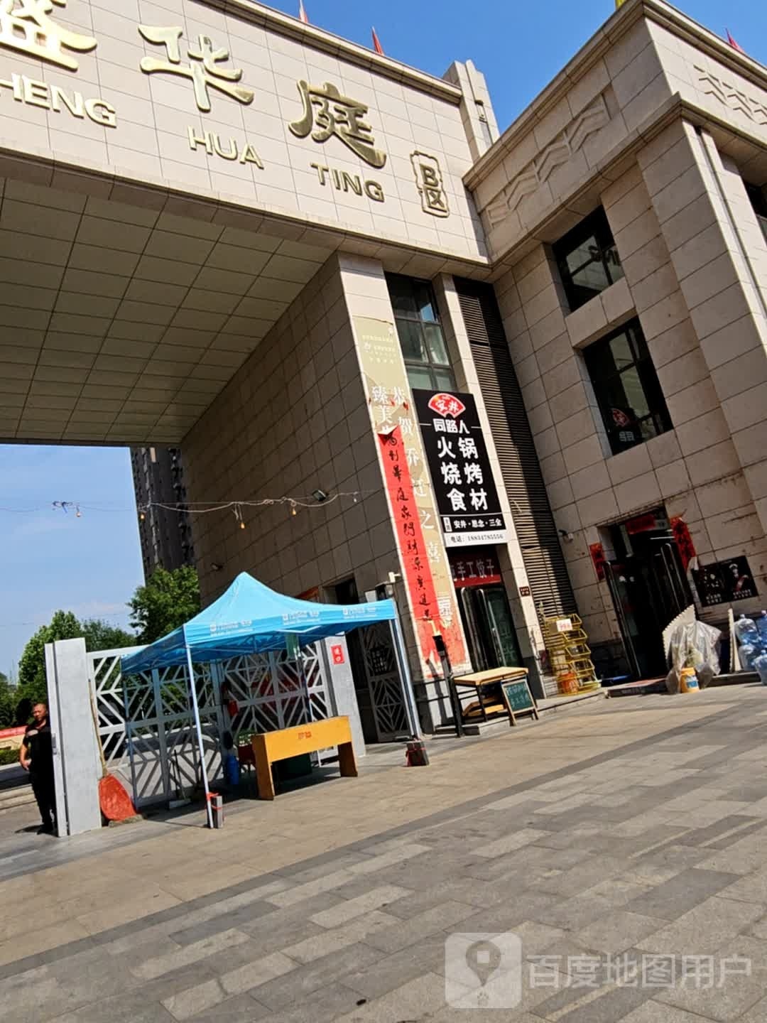 同路人饺子馆(东盛华庭b区店)