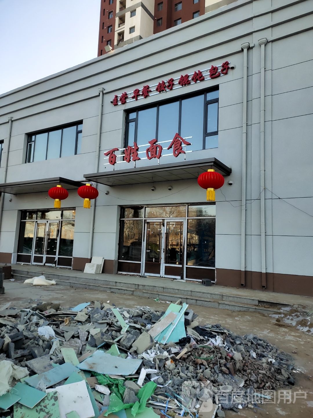百姓面食