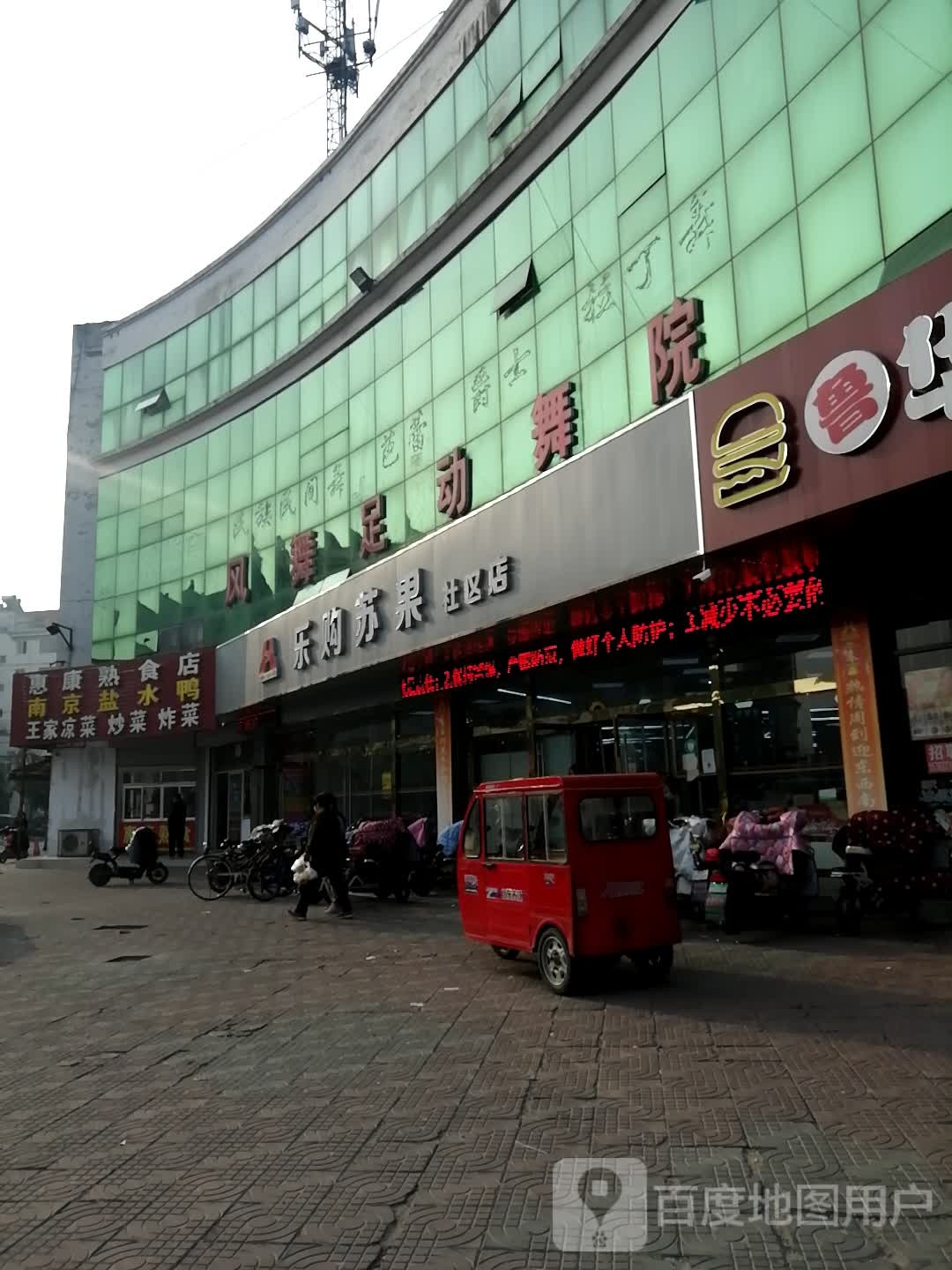 乐购苏果(社区店)