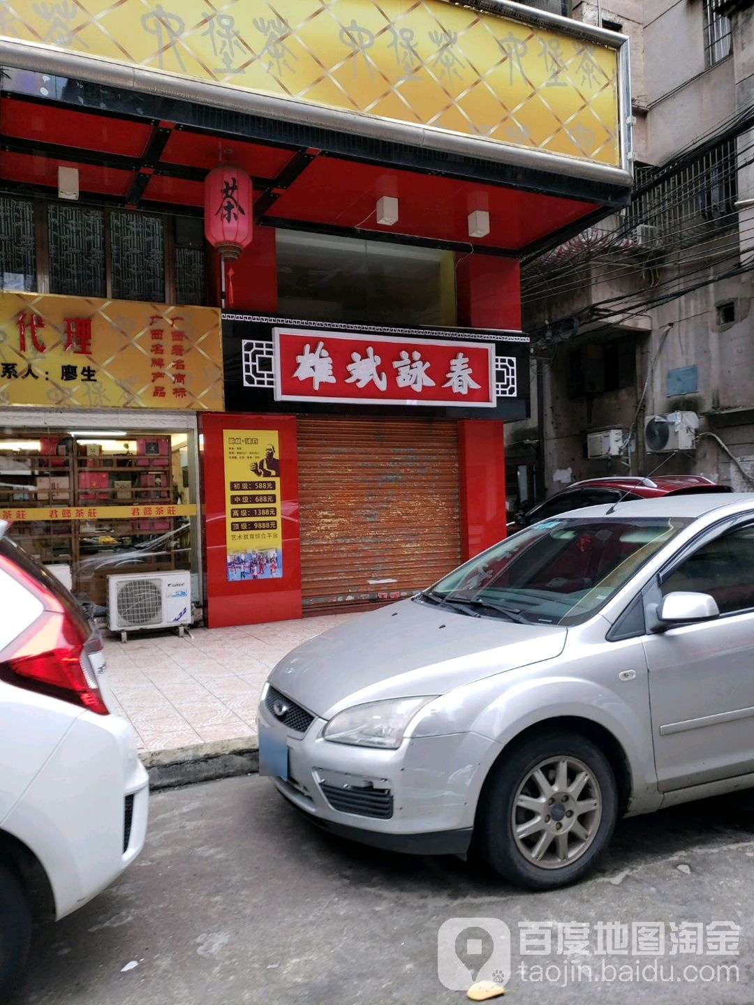 雄斌咏春
