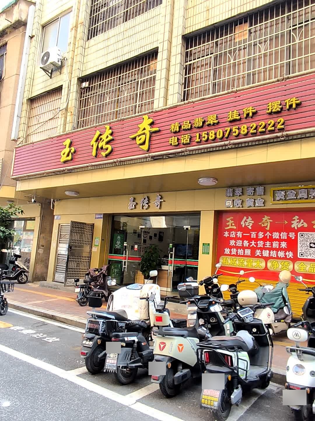 玉传奇