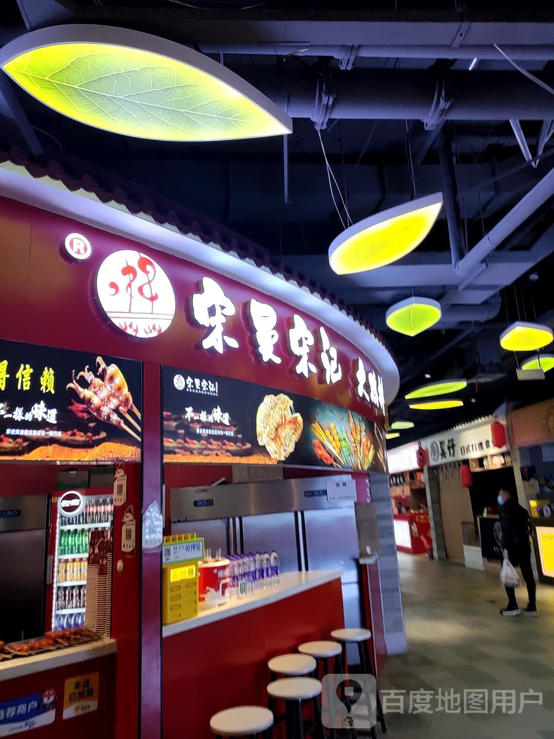 宋曼宋纪(容辰广场店)