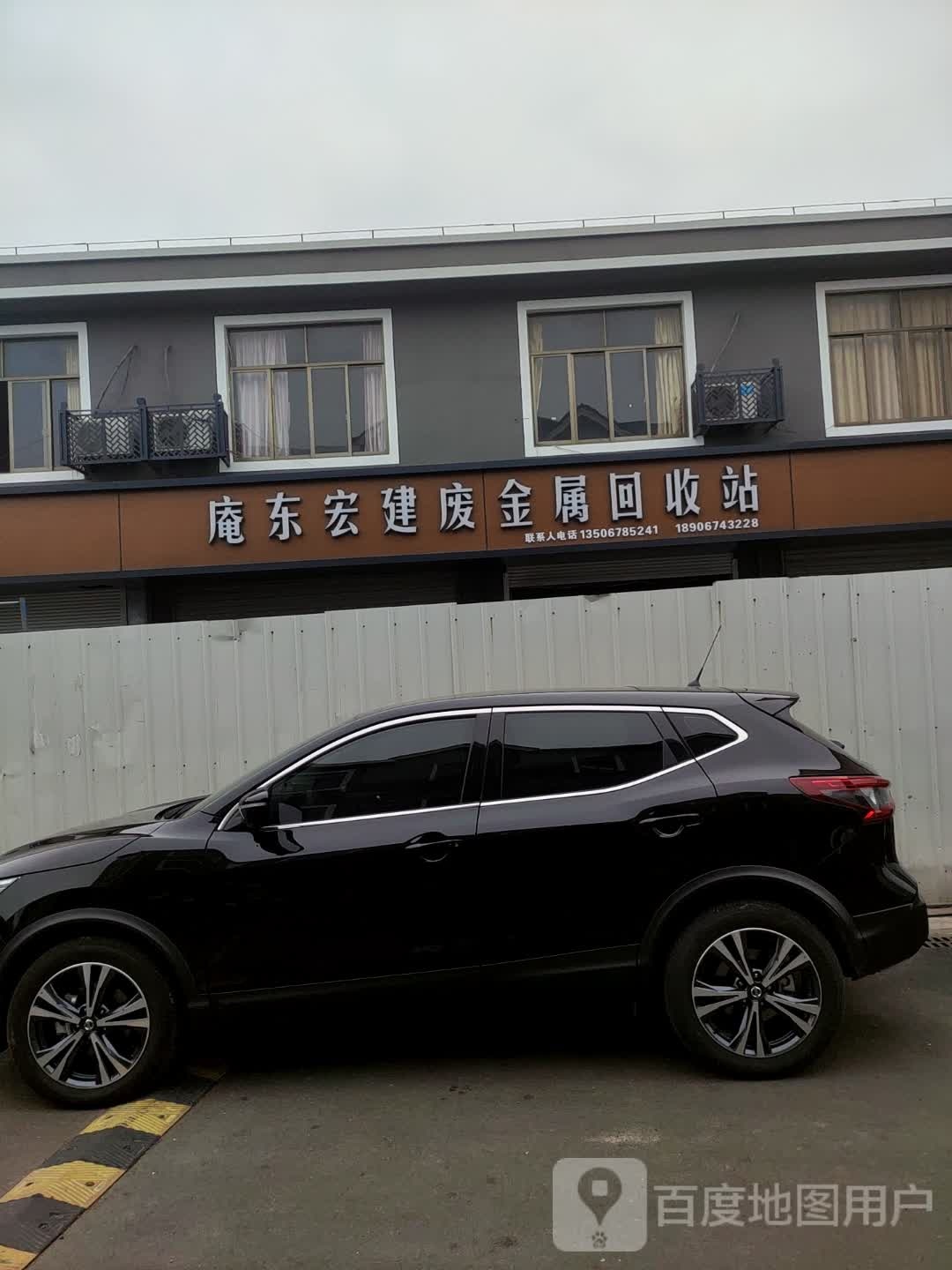 庵东宏建废金属回收站