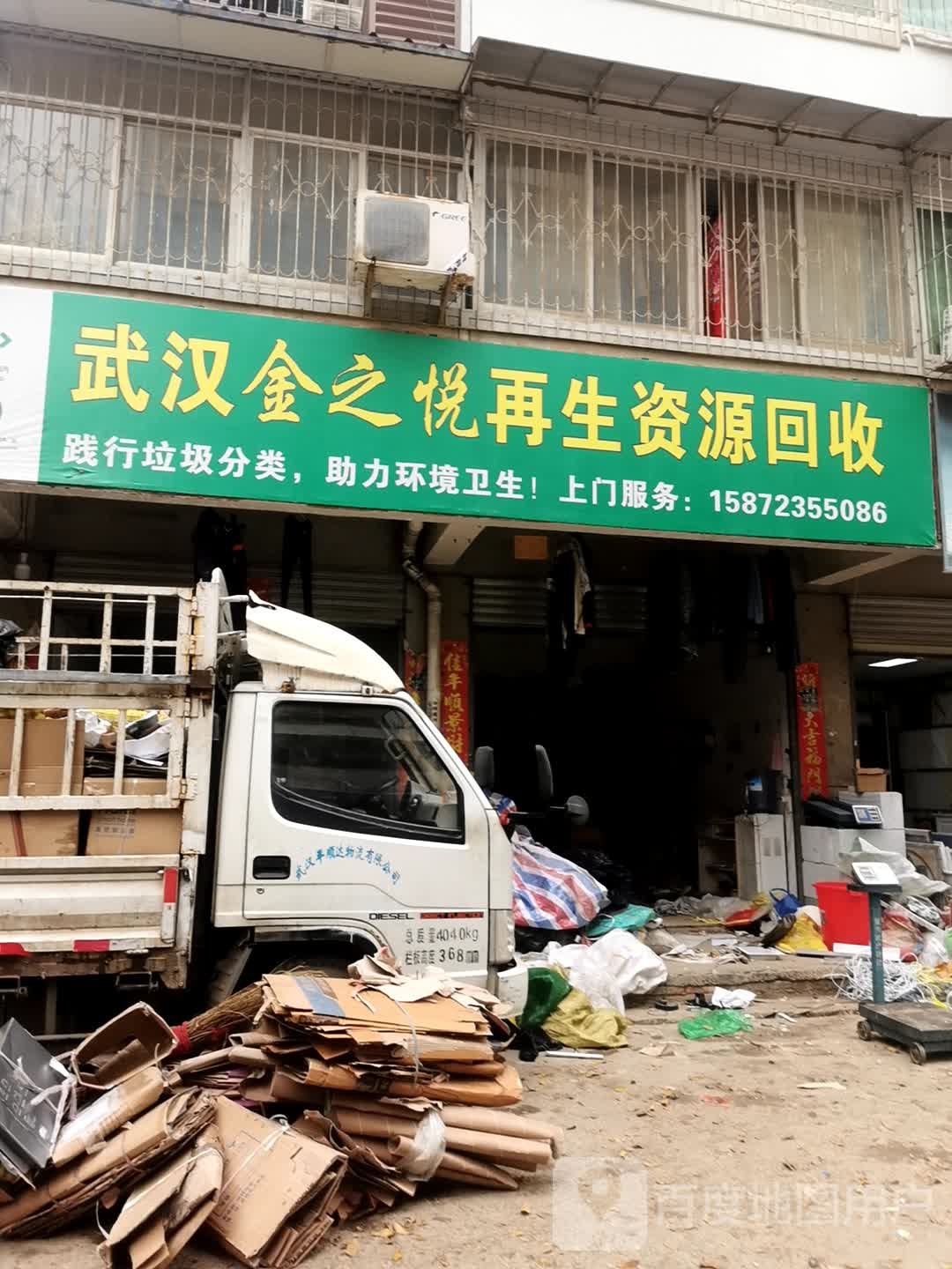 武汉金之悦再生资源回收