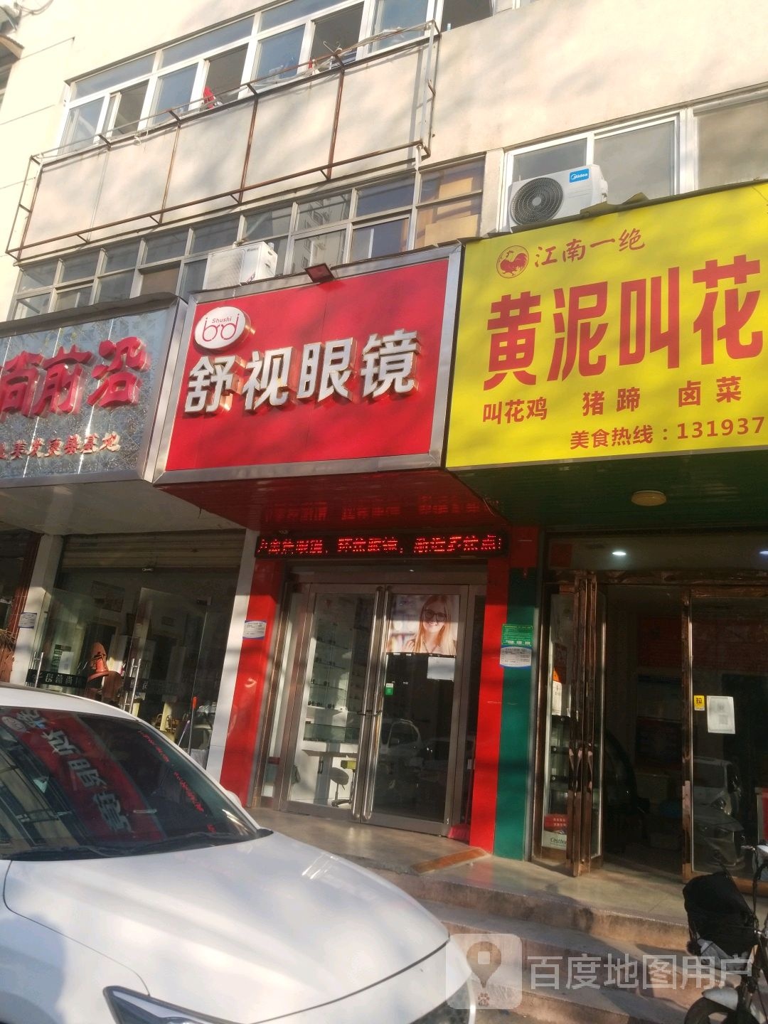 舒适眼镜(文化路店)