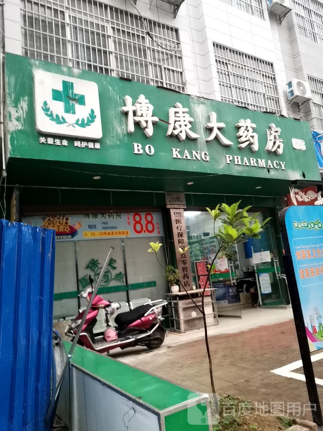 博康大要放(教育路店)