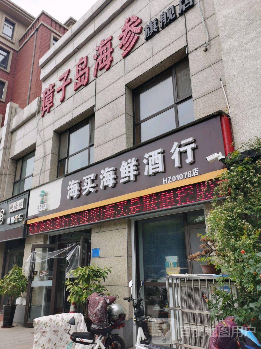 临云悦购海买海鲜酒行(澜泊湾E区店)