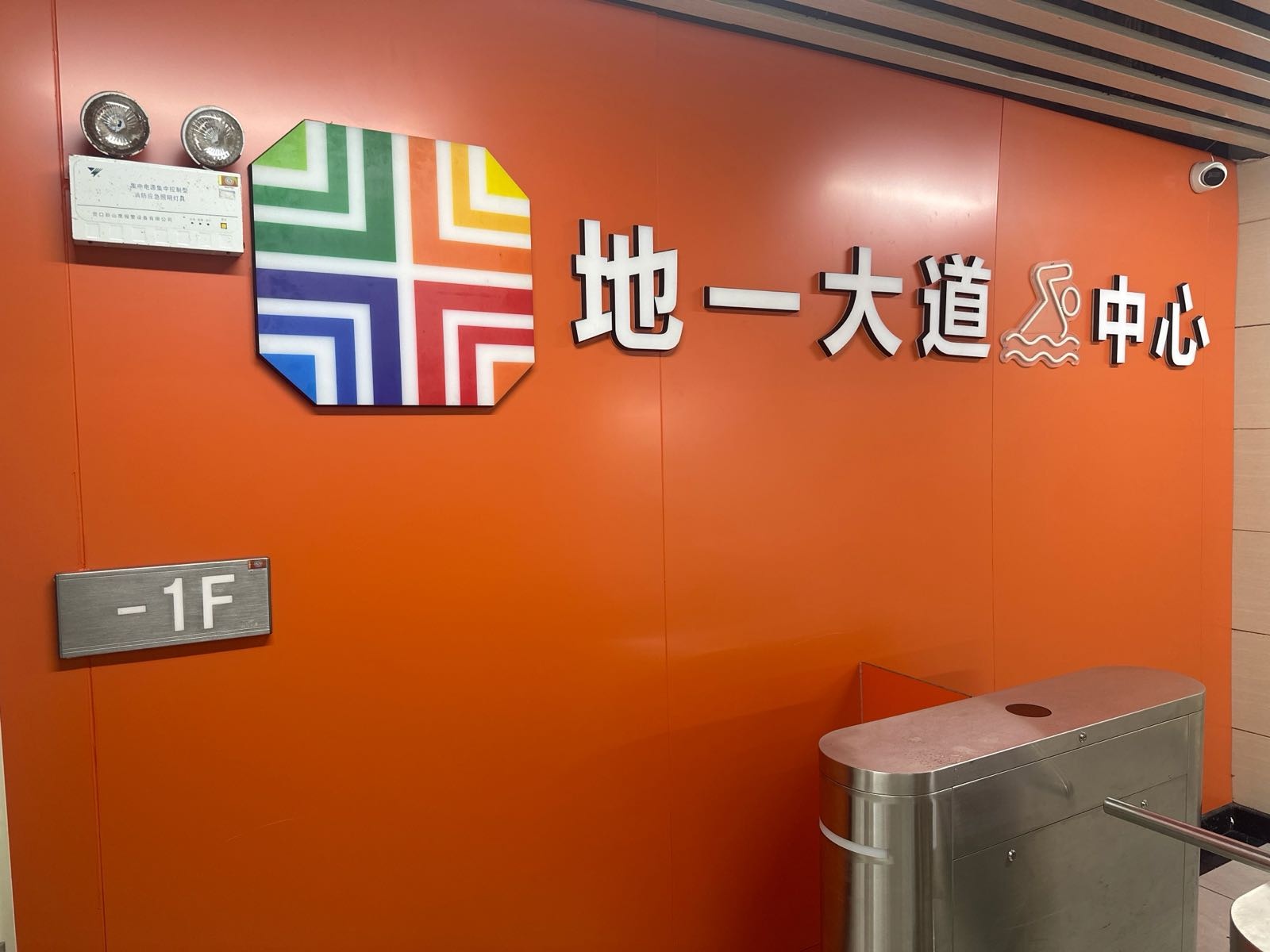 地一游泳馆
