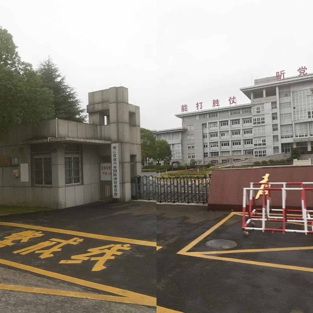 浙江省嘉兴市国防动员委员会